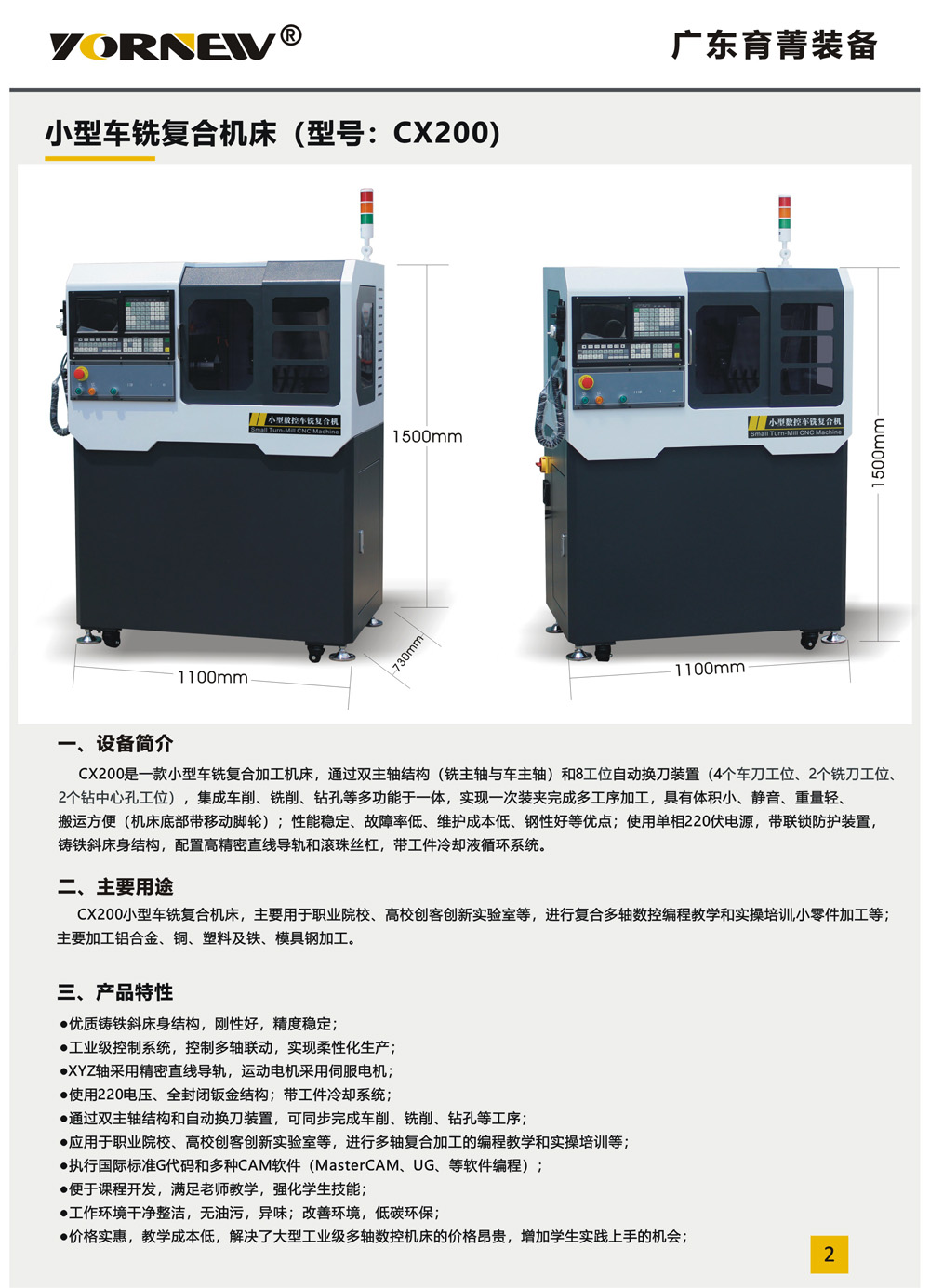 小型車銑復(fù)合機(jī)彩頁(yè)